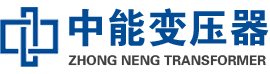 新源油浸式变压器,新源变压器生产厂家_新源中能变压器厂家欢迎您