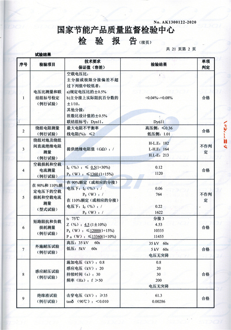 高低压试验报告-S11-1250新源新源新源油浸式变压器-2.jpg